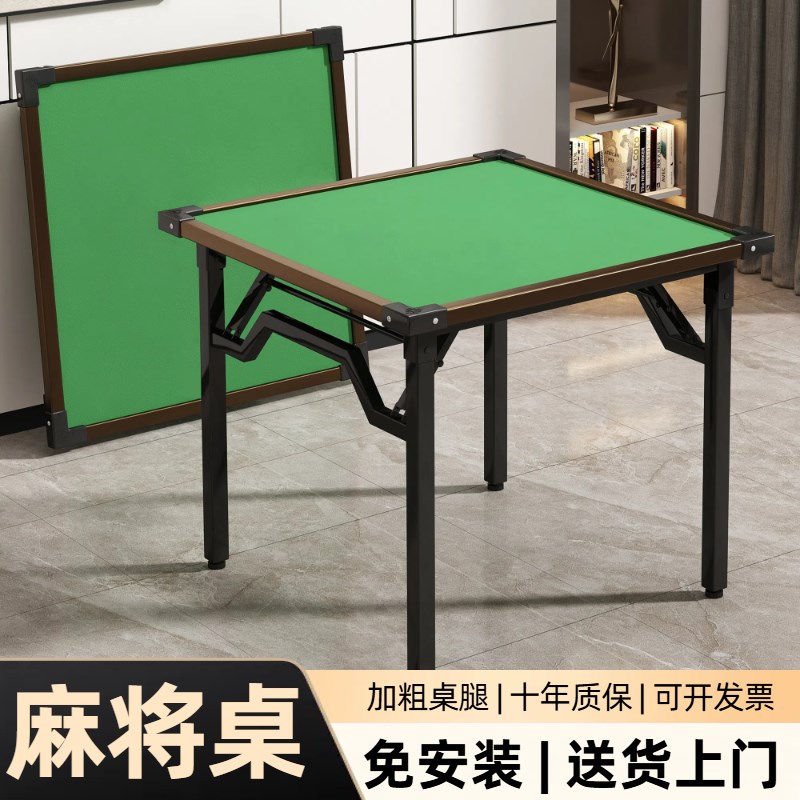折叠麻将桌家用打牌桌子四方桌高端比赛手搓麻雀掼蛋专用棋牌桌椅