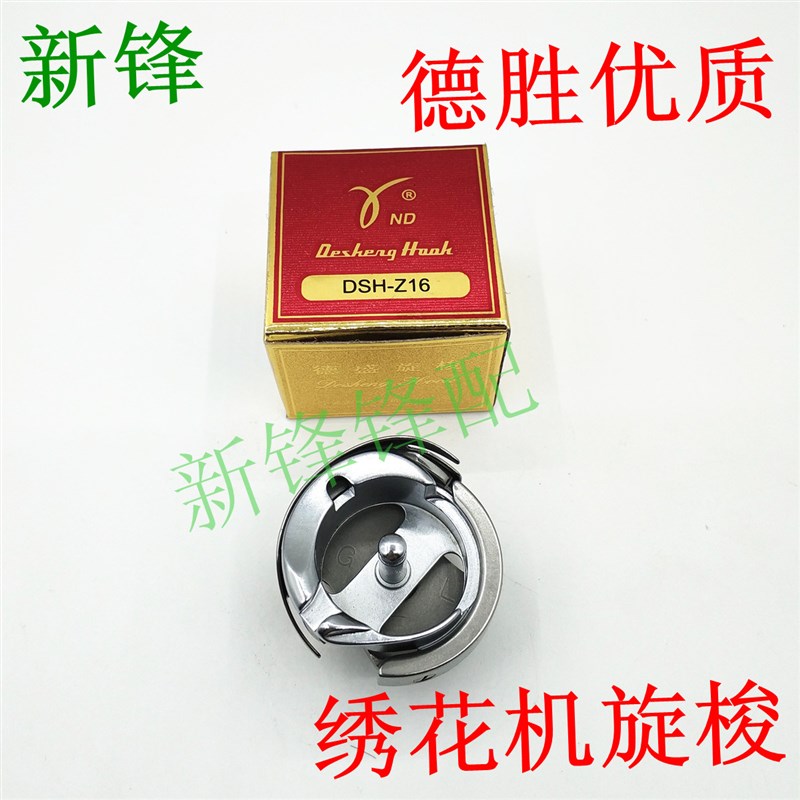人字车拼缝车旋梭DB-Z16 美佳绣花机用 335 德胜旋梭