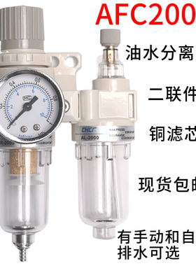 油水分离器调减压过滤器白色AFC2000二联件气源处理器AFR2000空压