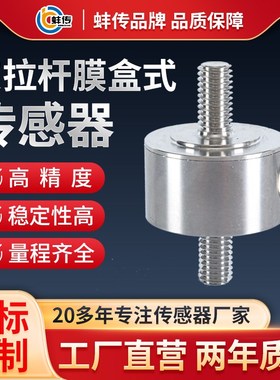 蚌传双拉杆螺杆小尺寸拉力传感器BCLM-1高精度压力重量5KG100N2T