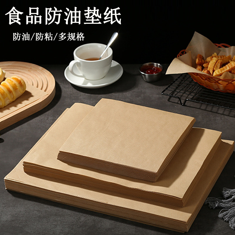 牛皮防油纸炸鸡薯条隔油纸烧烤垫纸家商用烘焙纸吸油纸食品包装纸