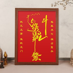 魁星踢斗符图高考吉祥物金榜题名书桌相框摆台魁星点斗挂画幸运符