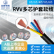 2.5 6平方国标铜芯护套防水软电缆 1.5 起帆电缆RVV2芯3芯4芯1