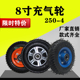 8寸充气轮250 4加厚6层线轮胎小推车老虎车轱辘2轮连轴轮打气轮子