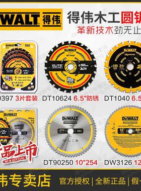 得伟木工圆锯片6.5/10/12英寸DT10397台锯305木材切割片165/254mm