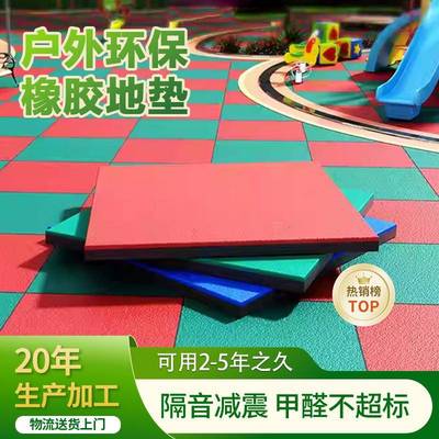 户外地垫儿童游乐场幼儿园减震垫公园户外滑梯地板室外橡胶地垫