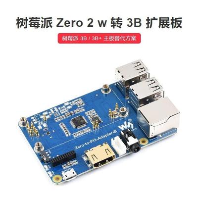 树莓派Zero 2 w转3B扩展板 Raspberry Pi 3 Model B/B+ 替代方案
