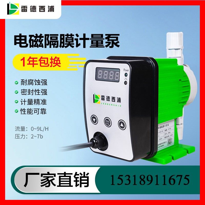 雷德西普加药计量泵电磁隔膜计量泵加药设备二氧化氯计量泵耐酸碱