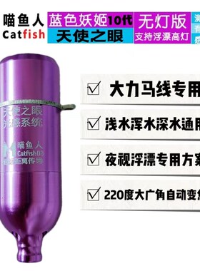 蓝色妖姬五模深浑自动变焦水下钓鱼摄像头喵鱼人代百变星君