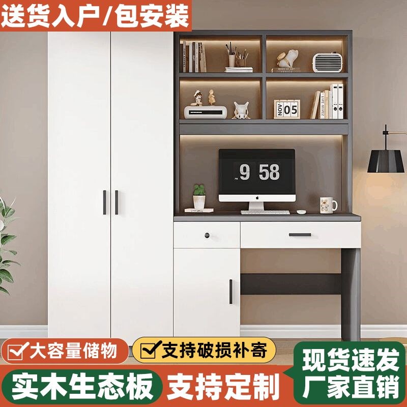 实木电脑桌衣柜带书桌一体家用卧室小户型儿童房书柜书架定制