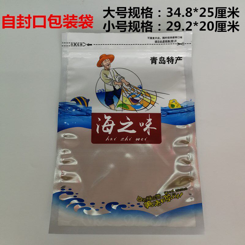 通用拉链自封口袋海产品包装袋海之味青岛特产加厚干货海鲜礼品袋