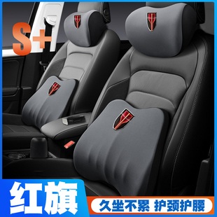 HS5 qm5H6护腰靠垫座椅车载头枕舒适护颈 hs3 HS7 红旗H7