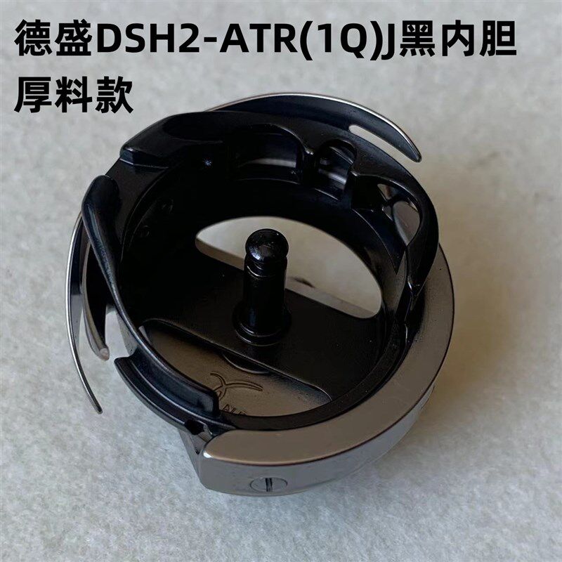 德盛旋梭自动剪线0303电脑同步车大旋梭花样绗缝机黑内胆梭头梭床
