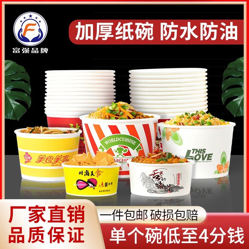 富强一次性碗纸碗烤冷面酸辣粉碗家用商用整箱批炸土豆臭豆腐带盖