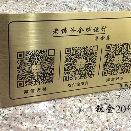 定制不锈钢二维码支付牌钛金桌台牌金属腐蚀支付宝微信银联收款牌