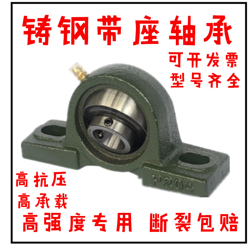 外球面带铸钢座轴承UCP308 P309 P310 P311 P3 P3 P31 P320