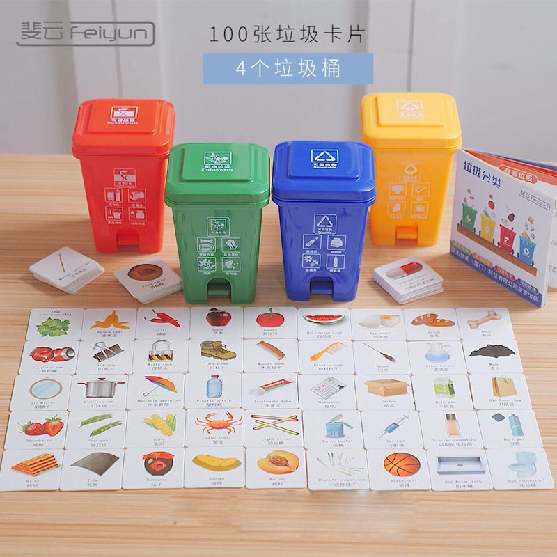 儿童垃圾分类益智玩具桌面垃圾桶亲子幼儿园早教卡片游戏学习道具