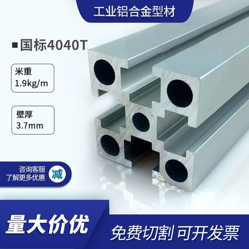 国标4040重型铝合金壁厚3.0重型铝材流水线支架 框架组装