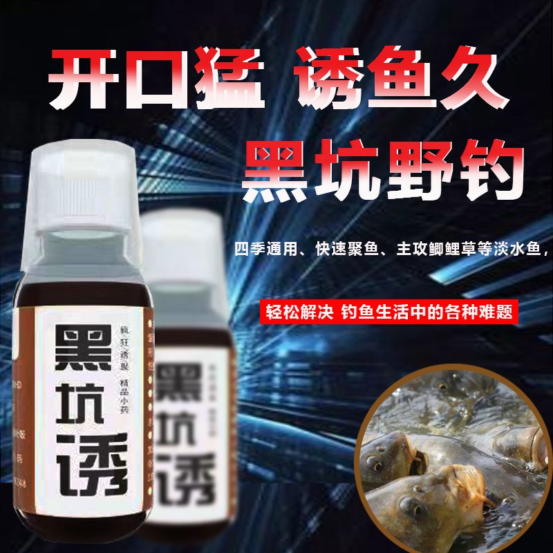 鲤鱼小药黑坑野钓专用滑口回锅诱鱼剂主攻钓鱼窝料鱼饵料专用大全