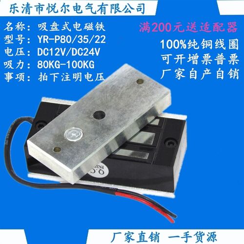 YR-P80/35/22长方形电磁铁 12V80KG直流电磁铁24V100KG吸盘电磁铁