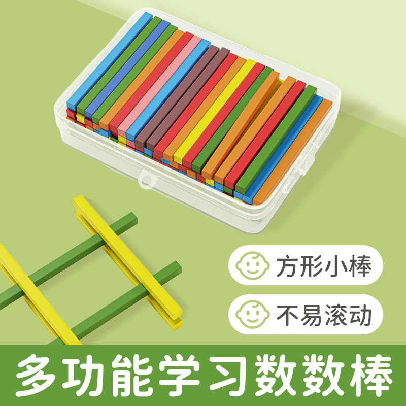 小学生数学教具木棒100根算术数字棒计数棒铁盒棒一年级学具小棒