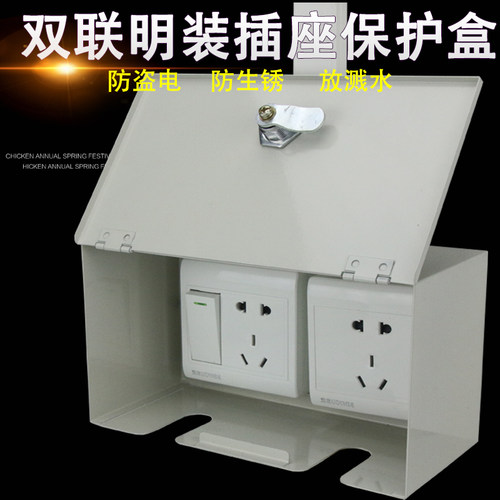 墙壁插座开关明装双联两位插座保护罩防水盒防盗电防盗盒防溅盒箱