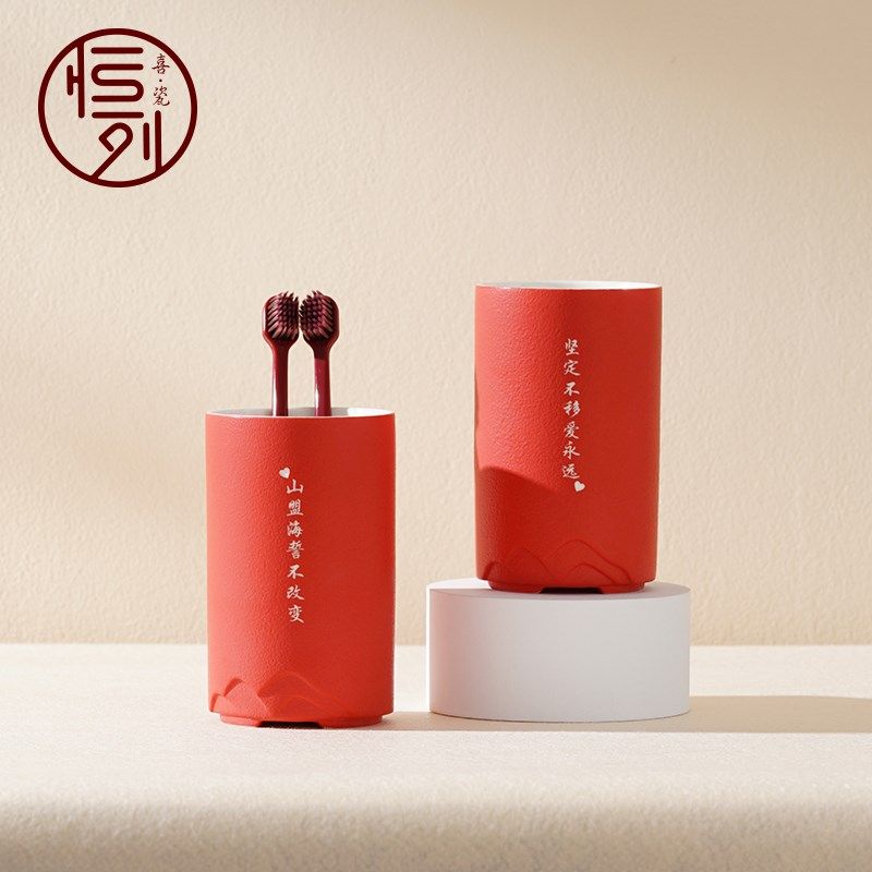 恒列山盟海誓结婚洗漱杯套装婚庆用品陪嫁红色新婚牙杯闺蜜送新人
