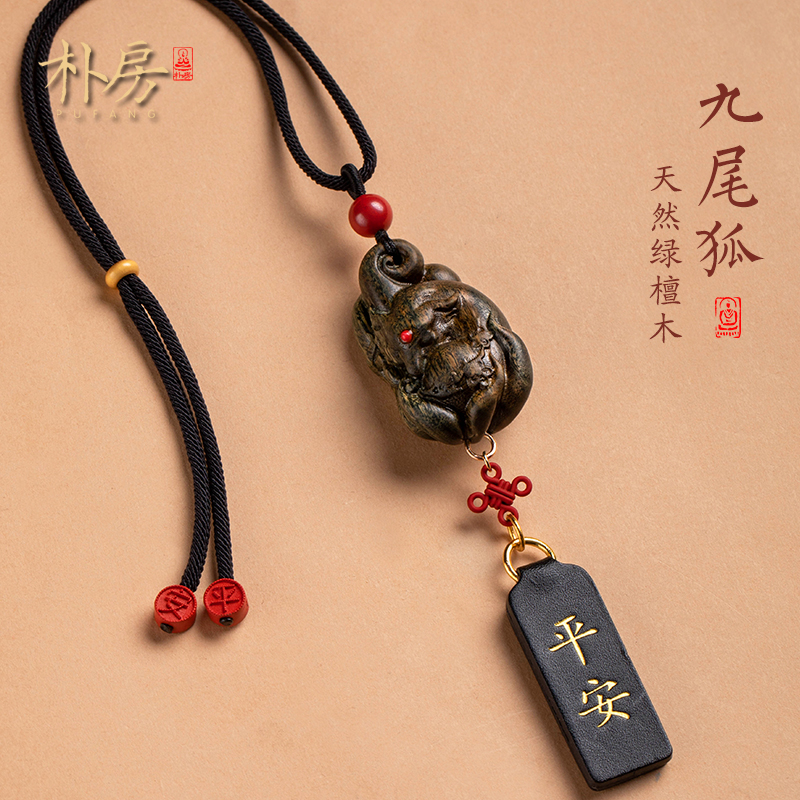 亏米浮力!天然绿檀木九尾狐汽车挂件车内车载内饰品后视镜挂坠