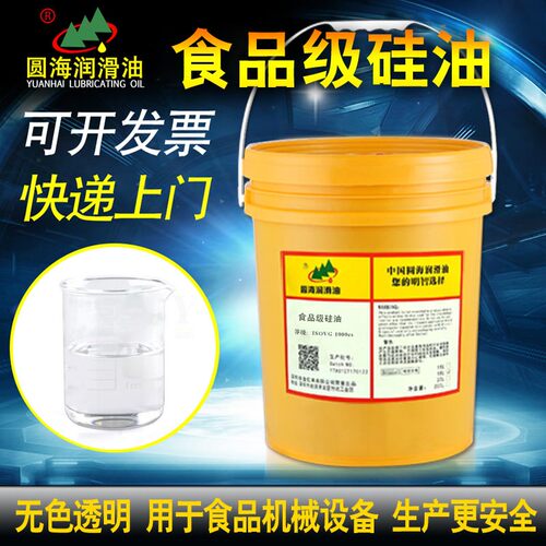食品级机械油硅油脱模剂机械保养油透明机械防锈润滑热传导油18L
