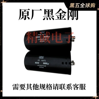 6800UF电容400V 4700UF 10000UF 3300 8200UF 5600UF 450V黑金刚