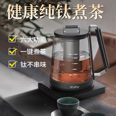 酷璞KUPU家用玻璃养生壶煮茶器花茶保温调温壶自动蒸煮茶壶器