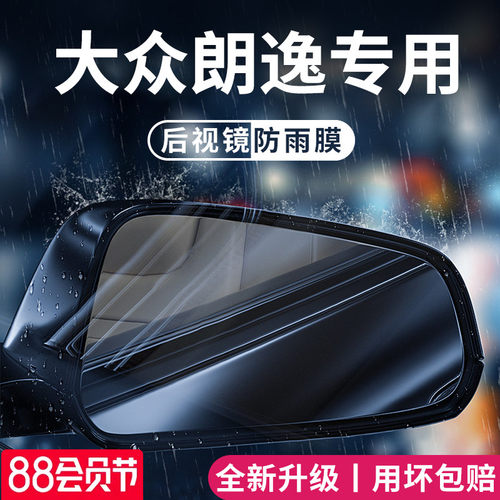 大众朗逸汽车内用品大全改装饰配件启航后视镜防雨膜贴反光镜防水