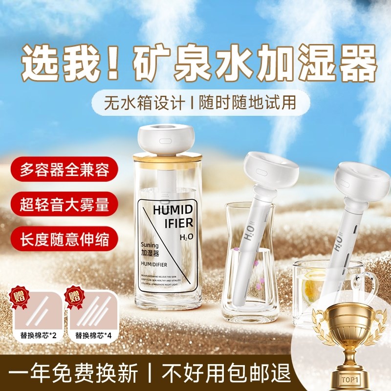 加湿器桌面小型家用大雾量静音卧室办公室便携矿泉水车载加湿喷雾