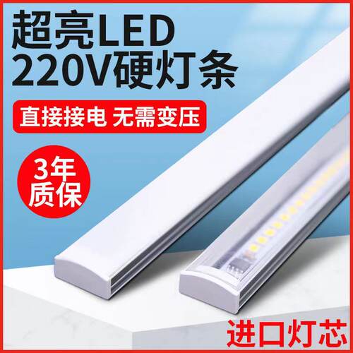 220VLED灯灯条LED硬灯条长条灯带橱柜灯带镜前无需变压免驱动