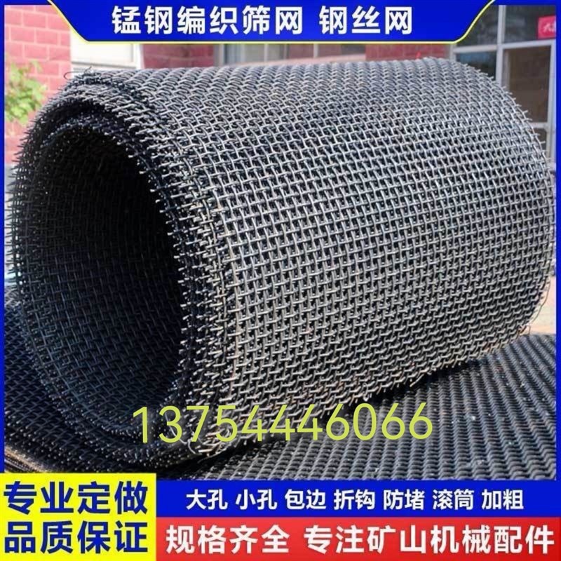 65锰钢编织筛网工业加粗筛沙网砂石料分级滚筒筛网防堵耐磨振动网