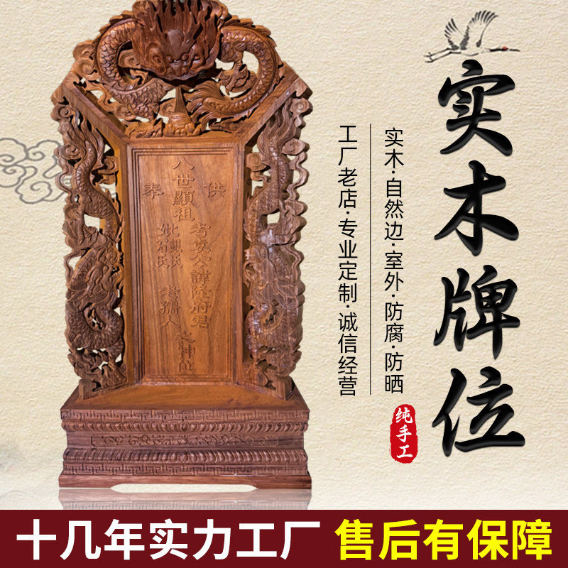 实木神位牌祖先牌位仿古实木牌匾东阳木雕刻字雕刻字定定制做