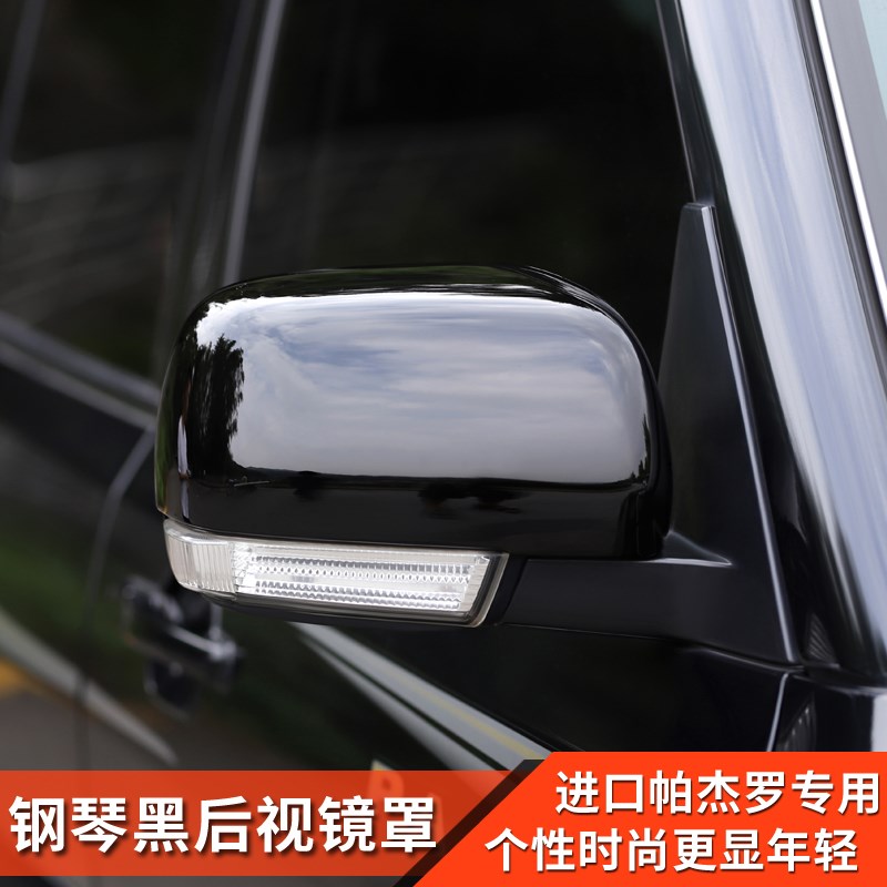 三菱pajero帕杰罗改装v87v93v97后视镜罩倒车镜外壳防刮保护配件