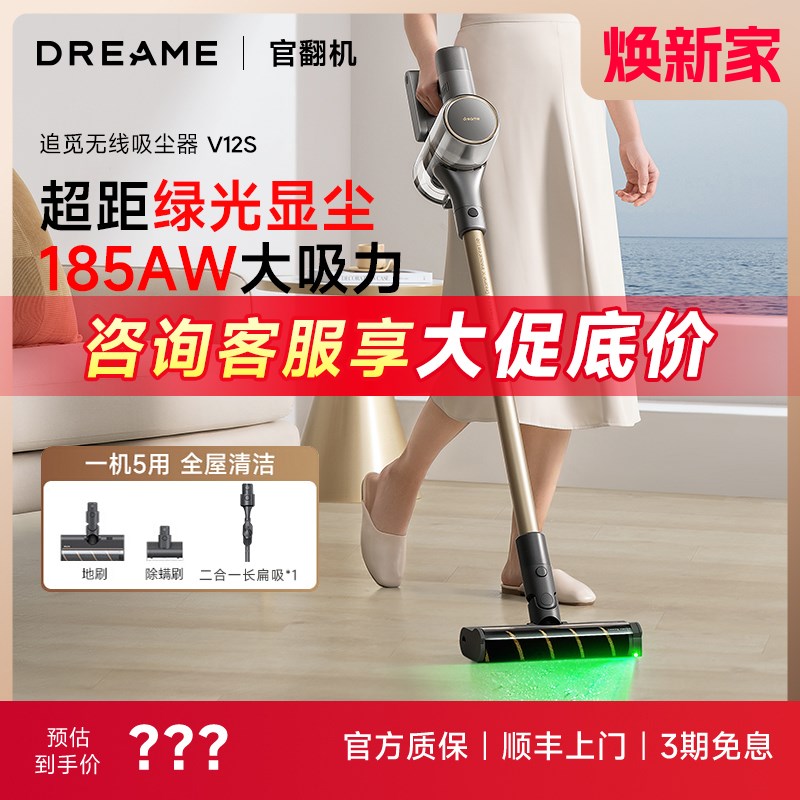 追觅V12S吸尘器无线绿光显尘家用除螨洗扫一体大吸力长续航官翻机