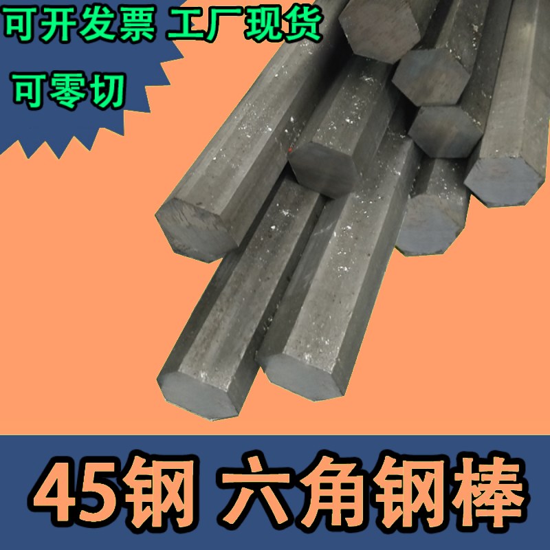 5#钢六棱六方铁六角钢棒料对边55 20 52 10 32 28 0  2 1mm