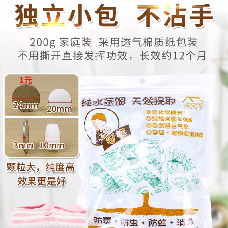 乐实家天然樟脑丸驱虫防虫香味家用衣柜防潮蟑螂防霉卫生球樟脑球