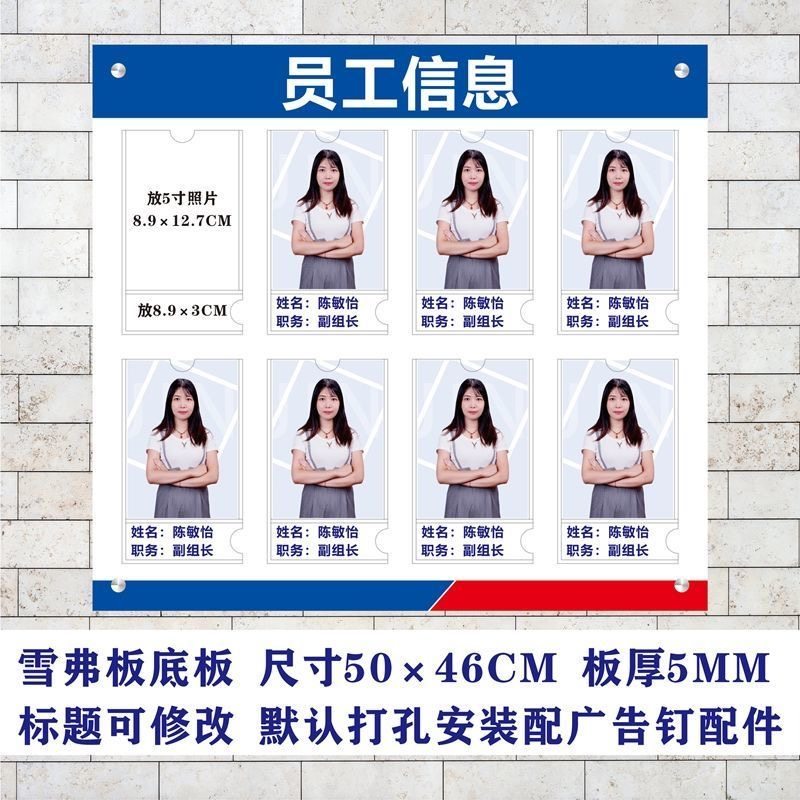 员工形象一览表5寸照片姓名职务框公示定展示挂墙物业管家信息栏