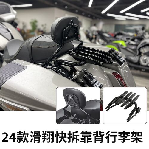 24年新款哈雷121CVO公路滑翔改装快拆靠背新款117大道滑翔行李架