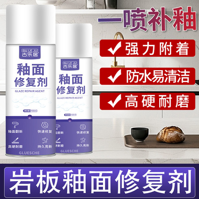 岩板釉面修复剂裂纹补釉釉面漆光滑剂自喷漆坑洞裂缝可调色修补膏
