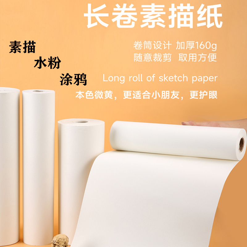 桑竹素描长卷纸铅笔画长卷绘画素描纸160g彩铅油画棒蜡笔水彩笔美