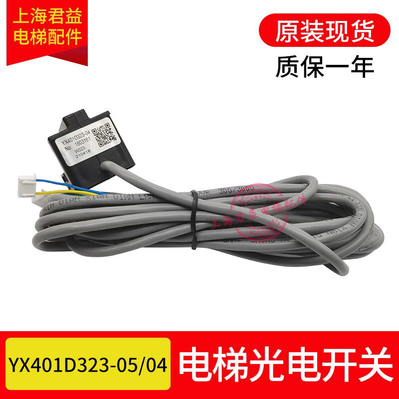 电梯门位置光电YX401D323-04 05开关CLT OLT感应器适用于三菱电梯