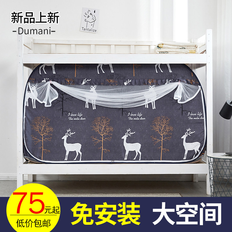一体式免安装蚊帐学生宿舍遮光蒙古包0.9m床寝室床帘上下铺三开门