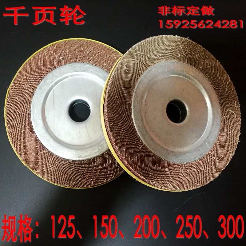 砂纸百页轮 千页轮 千叶轮抛光轮 砂布磨轮 卡盘叶轮砂布轮抛光片