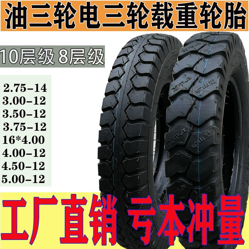 三轮车轮胎300/.00/./5.00-电动三轮车胎外胎加厚载重轮胎