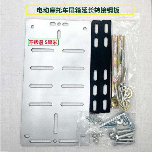 不锈钢尾箱延长支架机车加长后座钢板电动车后移加装坐垫改装板