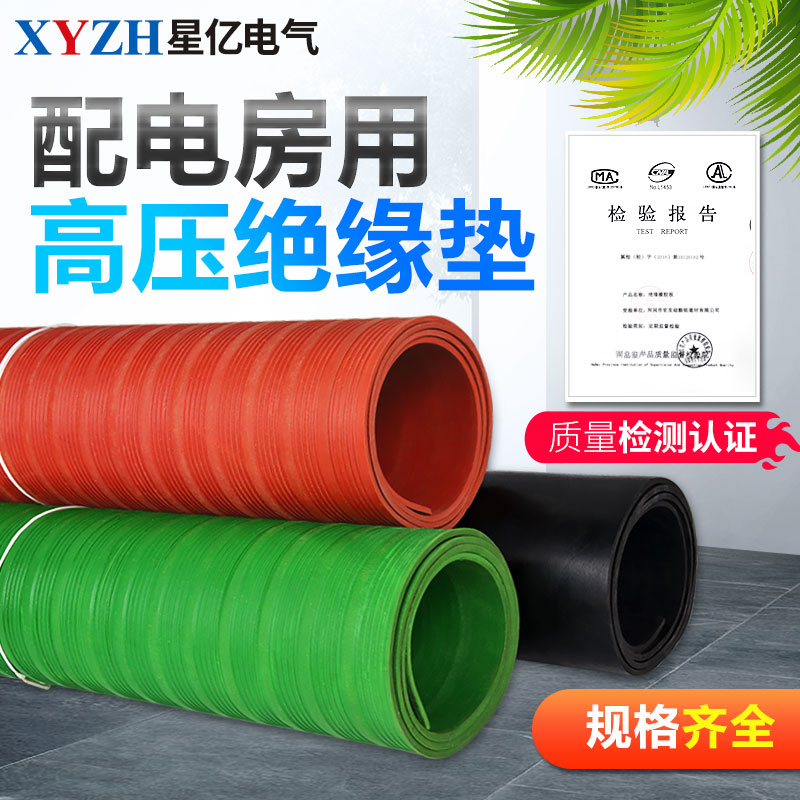 高压绝缘垫防滑耐磨10kv绝缘5mm厚橡胶垫配电房专用防电绝缘地毯